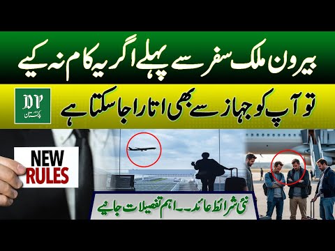 Be Aware Before Travelling Abroad | New Rules Announced | FIA In Action | Daily Pakistan