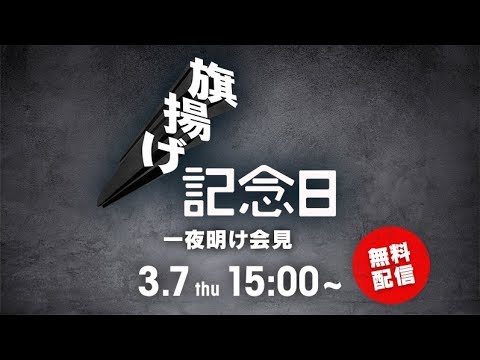 NJPW 47th Anniversary Event Press Conference