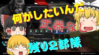 [Apex Legends] 一体どうしたらチャンピオンになれるのだろうか？(ゆっくり実況)