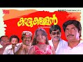 Super Hit Malayalam Detective Thriller Full Movie Kattu Kallan Prem Nazir Seema Jagathy
