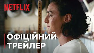 Брейкпоінт | Офіційний трейлер | Netflix
