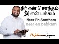 Neer En Sontham Johnsam Joyson Tamil Christian Songs Gospel Vision Fgpc Nagercoil