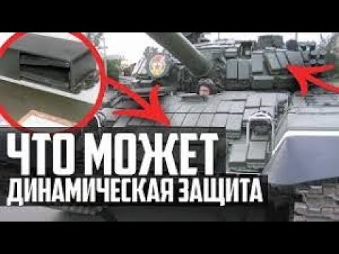 War in Ukraine. На России самая эффективная динамическая защита танка Т-80 ПВМ. Броню не пробить