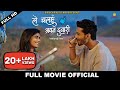 Le Chalhu Apan Duari | Full CG Movie | English Subtitle | Pooja Sharma & Sheel | 2023 New CG Movie