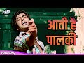 Hum Paanch Movie Song Aati Hai Palki Sarkar Ki Mahendra Kapoor Kishore Kumar