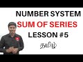 Number System || Sum of Series?(Lesson-5) || TAMIL