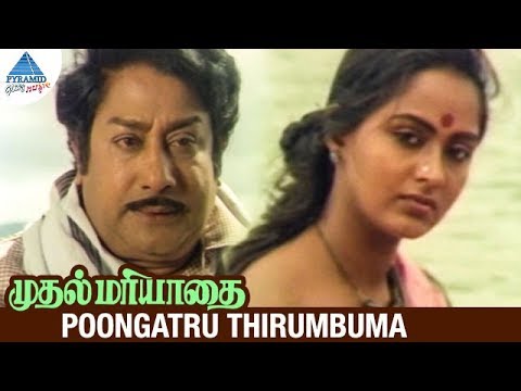 Muthal Mariyathai Movie Songs | Poongatru Thirumbuma Video Song | Sivaji Ganesan | Radha