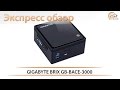Неттоп GIGABYTE Brix GB-BPCE-3455 черный - Видео