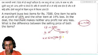 A merchant buys two items for Rs7500 One item he sells at a profit of 16% and the other item at 14%