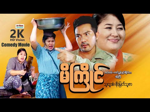 Export Import Mi Kyaing