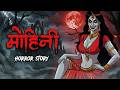 Mohini Horror Story Animated Hindi Horror Story Paranormal Duniya