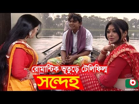 Bangla Romantic Horror Telefilm | Sondeho | Chanchal Chowdhury, Shahnur, Fozlur Rahman Babu, Jinia Video