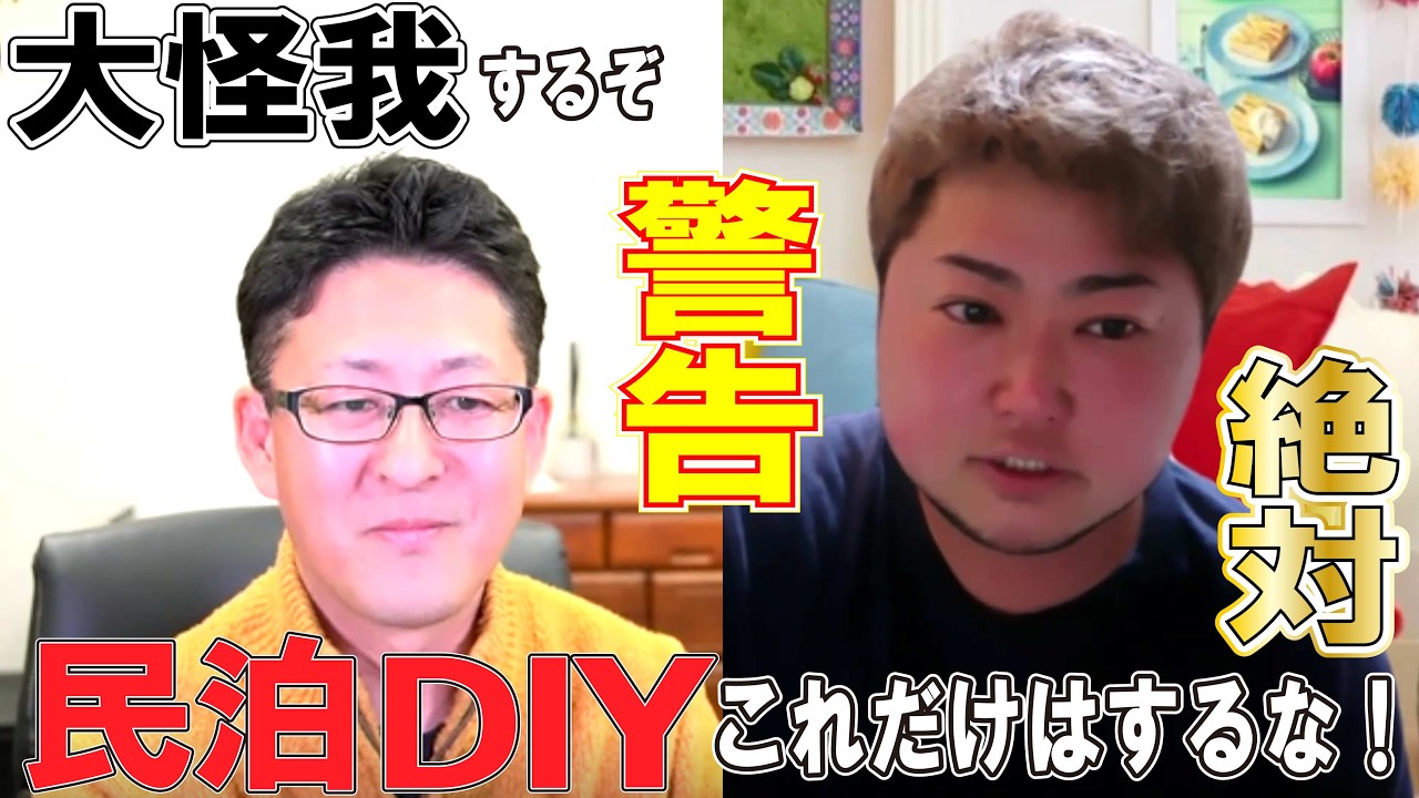 古民家DIYで民泊スタート…のはずが、大失敗。地獄の裏側見せます