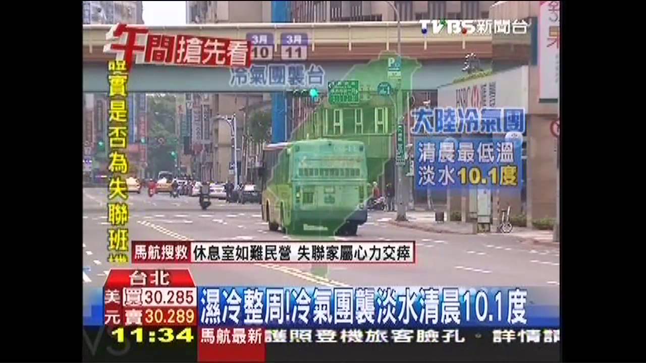 濕冷整週！　冷氣團襲淡水清晨10.1度