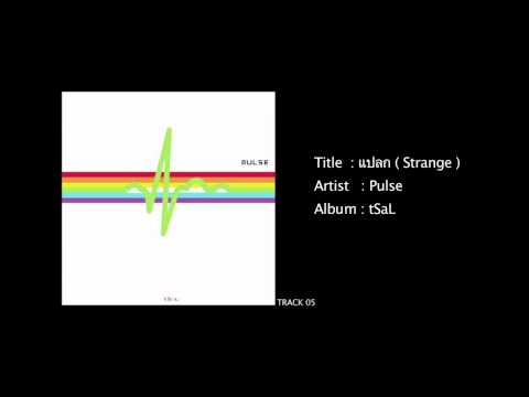 Pulse วงเพ้าส์ - แปลก Strange [ อัลบั้ม : tSaL ]