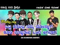 ಒಟ್ಟ ಕಸರಿಲ್ಲ ನಮ್ಮ ದೋಸ್ತ್ಯಾಗ|Malu nipanal janapada songs|Trending song|Ut