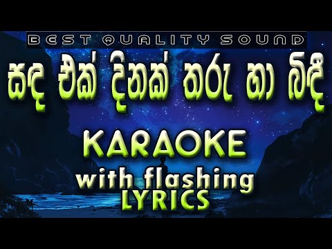 Sanda Ek Dinak Karaoke with Lyrics (Without Voice)