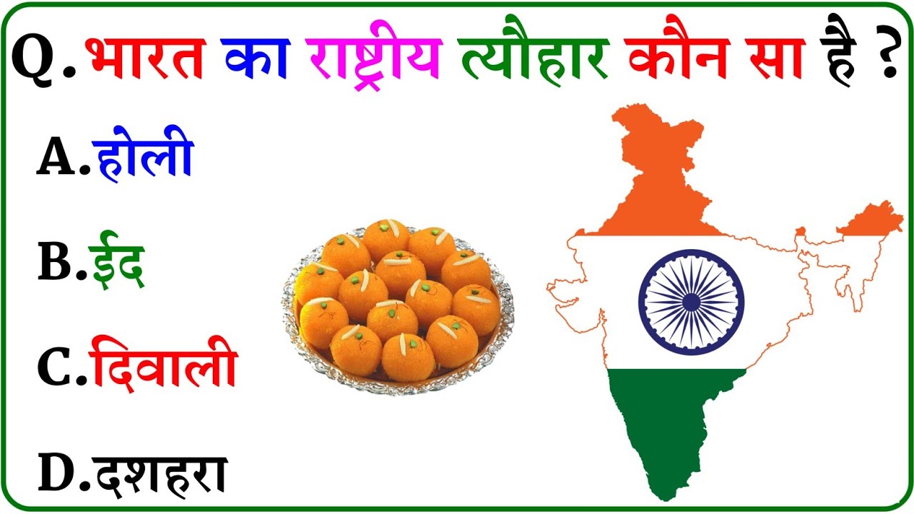 GK Question || GK In Hindi || GK Question and Answer || GK Quiz ||