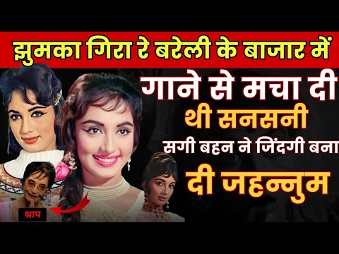 The Untold Life Story of Actress Sadhana Shivdasani | #Sadhana #Biography | Biography of Sadhana ...