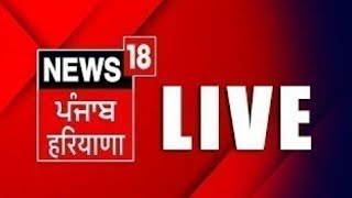 LIVE : Punjab Latest News 24x7 | Bhagwant Mann | Amritpal Singh | News18 Punjab