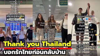Thank you Thailand เทรนด์ไวรัลต่างชาติ กระหึ่มโซเชียล!