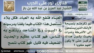 صورة 2529 - التعريف بكتاب رياض الصالحين - نور على الدرب