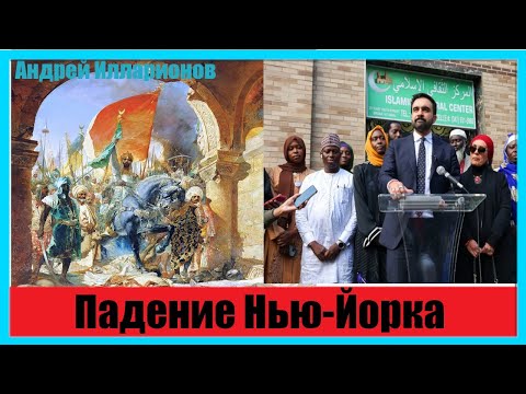 The Fall of New York