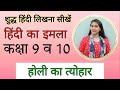 Dictation (392) Write correct articles in Hindi. How to write Hindi Dictation | Imla | Spelling