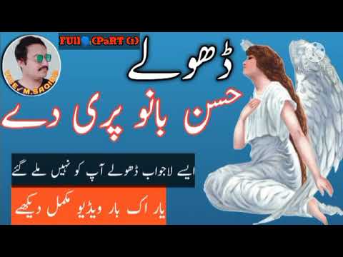 Dholy hosan bano part 1 Waseem sajan 786