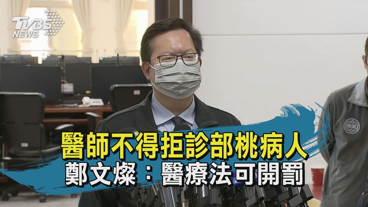 堅持不說「平鎮某醫院」是哪間?鄭文燦:無其他醫護染疫
