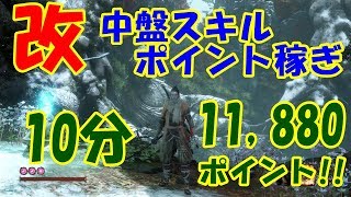 隻狼sekiro 終盤 超安全最高効率 10分49 680スキルポイント稼ぎ Best Place To Get Skill Points In The Last Stages تنزيل الموسيقى Mp3 مجانا