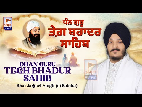 (SHABAD) DHAN GURU TEG BAHADUR SAHIB JIO | Bhai Jagjeet Singh ji Babiha @AmritGurbani24x7 FULL HD