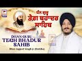 (SHABAD) DHAN GURU TEG BAHADUR SAHIB JIO | Bhai Jagjeet Singh ji Babiha @AmritGurbani24x7 FULL HD