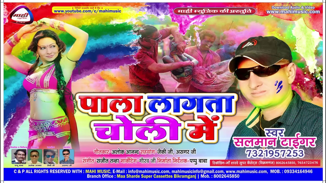 Salman Tiger Hit Holi2018 || सलमान टाइगर || Pala Lagta Chholi Men || Upar Se Lagal Rangawa