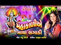 Kinjal Dave Garba Mahakali Ae Maya Lagadi Kalka Maa DJ Songs