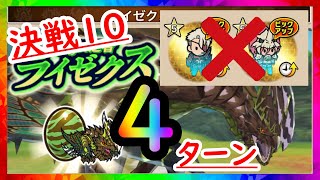 4ターンコンプ『ライゼクス 決戦10』久しぶりのキリン出勤です【モンハンライダーズ】MHR