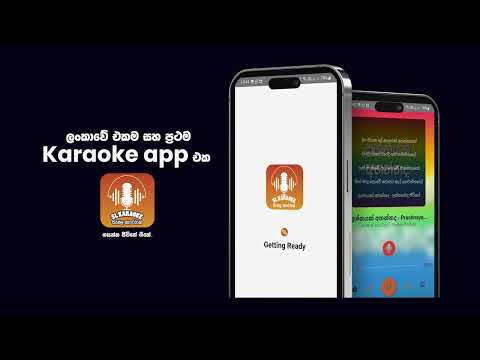 SL Karaoke - සිංහල කැරෝකේ