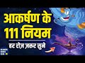 111 Law of Attraction Daily Affirmations (Hindi) by Readers Books Club