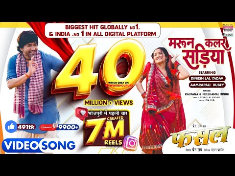 Maroon Color Sadiya - Dinesh Lal Yadav | Neelkamal Singh | Amarpali Dubey | Bhojpuri Song | Hits