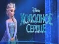 For the first time in forever - (OST Frozen)! RUSSIAN ...