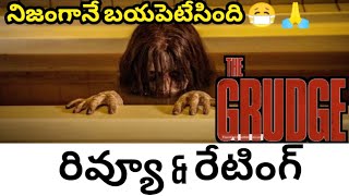 THE GRUDGE (2020) MOVIE REVIEW & RATING IN TEL