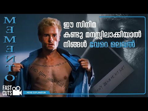 കാഴ്ചക്കാരെ വെല്ലുന്ന സിനിമ | Memento | Christopher Nolan | Malayalam Explanation