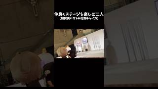 仲良くステージを楽しむ二人（加賀美ハヤト&花畑チャイカ）「にじさんじフェス 2025（にじフェス）」着ぐるみ撮影会 Nijisanji VTuber グリーティング