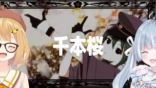Download lagu 千本桜 / 黒うさP 【因幡はねる with 天羽衣】Unison style mp3