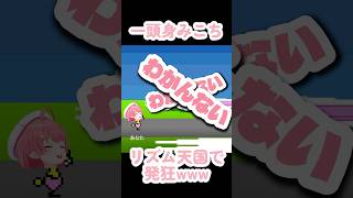 【さくらみこ】【リズム天国ミラクルスターズ】天才的発想で暴れるみこち、リズム天国で発狂wwwww【ホロライブ切り抜き】