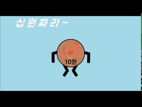 돈 키우기 : 무한 돈벌기의 시작 video