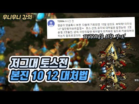 [Beginner-Friendly Tutorial] Standard Counter to Protoss 10/12 Build in ZvP!! Follow This a Few Times and Become the Ladder Kim Myung Woon! zero's lecture