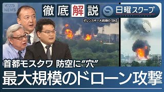 【モスクワ燃料供給網を直撃】ウクライナ無人機で“首都炎上”懸念高まる報復の連鎖【日曜スクープ】(2026年6月21日)