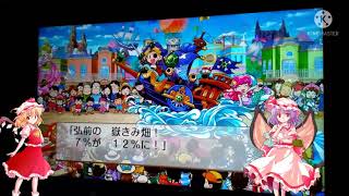 桃鉄桃太郎ランド