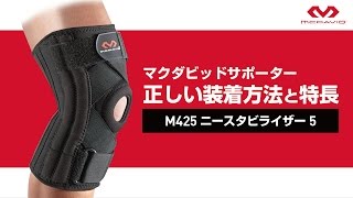ニースタビライザー5 – McDavid｜サポータ－ブランドのマクダビッド